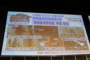 新クラス・バウンサーが登場するEPISODE3は8月下旬に実装！PS Vita「ファンタシースターノヴァ」の話題も飛び出した「ファンタシースター感謝祭2014」をレポートの画像17