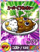 3DS「ペンギンの問題+ 爆勝！ルーレットバトル！！」ゲーム内で使用可能なスペシャルカード「ベルカム」と「スーパーごうせいカレー」が配信！の画像3