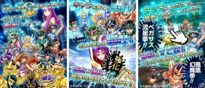 フル3Dで描かれる聖闘士たちとリアルタイムパーティバトル！Android「聖闘士星矢 すご技★パーティバトル」が配信の画像4