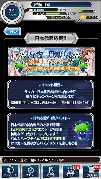 iOS/Android「とある魔術と科学の謎解目録」サッカー日本代表を応援しようキャンペーン実施！花嫁姿の五和などが手に入る「ウェディングイベント」の開催もの画像2