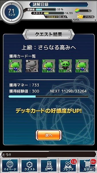 iOS/Android「とある魔術と科学の謎解目録」サッカー日本代表を応援しようキャンペーン実施！花嫁姿の五和などが手に入る「ウェディングイベント」の開催もの画像4