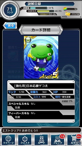 iOS/Android「とある魔術と科学の謎解目録」サッカー日本代表を応援しようキャンペーン実施！花嫁姿の五和などが手に入る「ウェディングイベント」の開催もの画像5