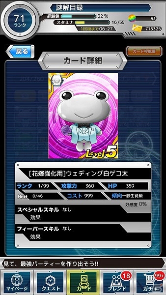 iOS/Android「とある魔術と科学の謎解目録」サッカー日本代表を応援しようキャンペーン実施！花嫁姿の五和などが手に入る「ウェディングイベント」の開催もの画像9
