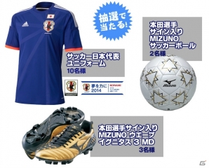 KONAMIサッカーゲームを対象とした「シャカシャカキャンペーン」のシャカシャカ数が100万回を突破―ACミラン観戦ツアーなどが賞品に追加の画像4