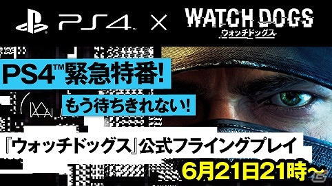「ウォッチ・ドッグス」実機でのプレイを交えながら魅力を紹介！ニコニコ生放送公式特番が6月21日21時より放送決定の画像1