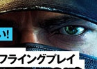 「ウォッチ・ドッグス」実機でのプレイを交えながら魅力を紹介！ニコニコ生放送公式特番が6月21日21時より放送決定