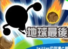 降り注ぐ隕石を避けて地球からの脱出を目指そう！iOS/Android「地球最後の日」が配信スタート
