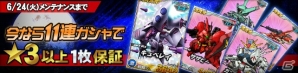 タブレット端末専用「SDガンダムオペレーションズ」超総力戦に「ゼクス搭乗 トールギス」が登場の画像9