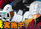 タブレット端末専用「SDガンダムオペレーションズ」超総力戦に「ゼクス搭乗 トールギス」が登場