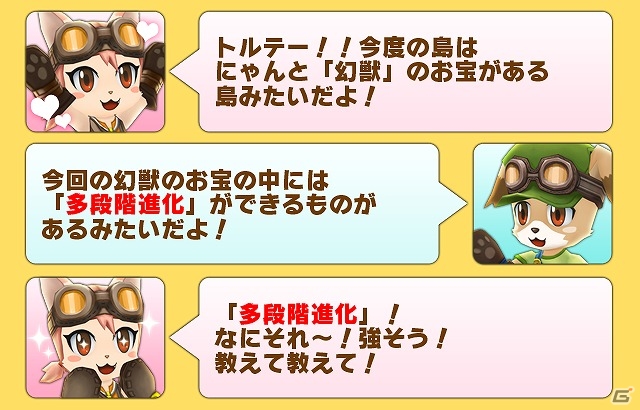 iOS/Android「リトルテイルストーリー」新イベント「発見！幻獣の爪痕」が開催―「麒麟」や「ユニコーン」などをモチーフにした幻獣装備をゲットの画像2