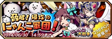 iOS/Android「メルクストーリア - 癒術士と鈴のしらべ -」が「にゃんこ大戦争」とのコラボイベントを実施！コラボ限定のねこキャラたちをゲットの画像1