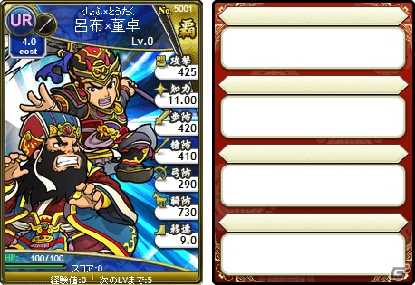 「ブラウザ三国志」新勢力「覇」の第1弾カード「UR呂布X董卓」＆「SR張角X何進」などが公式版に実装の画像4