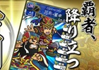 「ブラウザ三国志」新勢力「覇」の第1弾カード「UR呂布X董卓」＆「SR張角X何進」などが公式版に実装