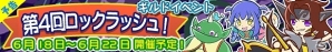 iOS/Android「ぷよぷよ!!クエスト」悪魔バンドのドラム担当・バーテブラが登場！「第4回ロックラッシュ！」が6月18日より開催の画像1