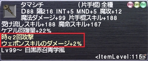 PS2/Xbox 360/PC「ファイナルファンタジーXI」PT編成時にフェイスを呼び出し可能に！6月大型バージョンアップが実施！の画像5