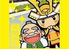「ケータイ国盗り合戦」と近畿日本鉄道による夏季特別企画「沿線スタンプラリー」が7月15日より開催―ゲーム特典付きオリジナルフリーきっぷも登場