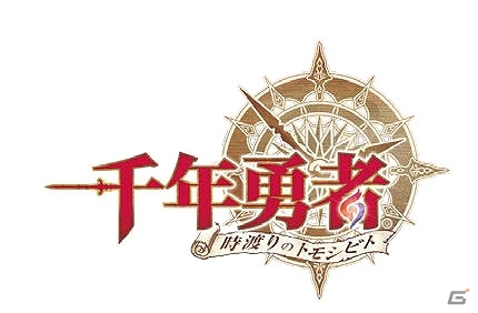 「千年勇者～時渡りのトモシビト～」がニコニコアプリにてサービススタート！人気ボカロPによる4週連続イメージ楽曲提供の情報もの画像1