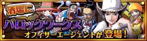 iOS/Android「ONE PIECE トレジャークルーズ」新キャラクターとしてバロックワークスメンバーが登場！イベント「百計のクロの完全計画」も開始の画像1
