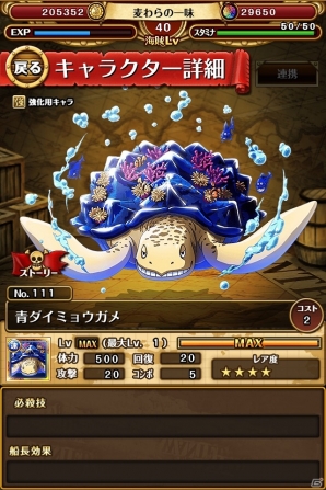 iOS/Android「ONE PIECE トレジャークルーズ」新キャラクターとしてバロックワークスメンバーが登場！イベント「百計のクロの完全計画」も開始の画像13