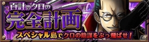 iOS/Android「ONE PIECE トレジャークルーズ」新キャラクターとしてバロックワークスメンバーが登場！イベント「百計のクロの完全計画」も開始の画像6