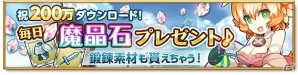 iOS/Android「剣と魔法のログレス いにしえの女神」200万ダウンロードを突破！ウェディング衣装や魔晶石が入手もらえる記念イベントも実施の画像2