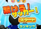 Android「パスを繋げろ！サッカーパス 3D」が配信―フリック操作でパスを繋げていくカジュアルゲーム