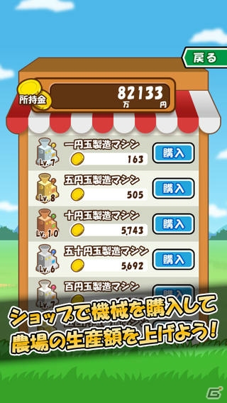 世界一のお金持ちを目指すiOS/Android「マネーファーム」が配信開始の画像1