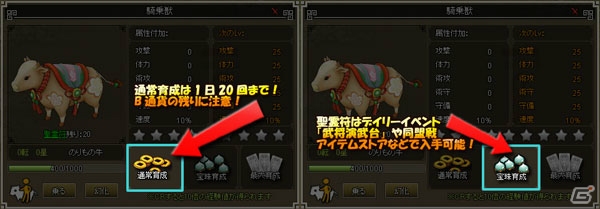 Yahoo! Mobage/mixi「四神演武 Regulus」騎乗獣の育成上限レベルが開放ー必要宝珠数が少なくなる記念キャンペーンも実施の画像2