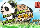 Yahoo! Mobage/mixi「四神演武 Regulus」騎乗獣の育成上限レベルが開放ー必要宝珠数が少なくなる記念キャンペーンも実施
