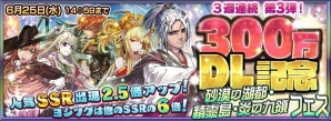 iOS/Android「チェインクロニクル」300万ダウンロード突破記念第3弾！「“第二領主”ヨシツグ」の期間限定復刻に「黒の軍勢掃討クエスト」などが登場の画像2