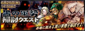 iOS/Android「チェインクロニクル」300万ダウンロード突破記念第3弾！「“第二領主”ヨシツグ」の期間限定復刻に「黒の軍勢掃討クエスト」などが登場の画像4