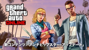PS3/Xbox 360「グランド・セフト・オートV」アップデート「アンチヒップスター」が配信中―ダサカッコいい“レトロファッション”やエコカーが登場の画像1