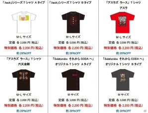 サイバーコネクトツー関連商品を対象にした「夏の値下げキャンペーン」がAmazonにて開催の画像1
