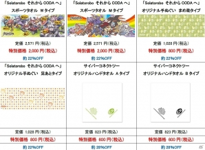 サイバーコネクトツー関連商品を対象にした「夏の値下げキャンペーン」がAmazonにて開催の画像3