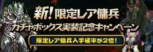 iOS/Android「レジェンドオブアトラン」新規レア傭兵実装が実装！記念キャンペーンを開催の画像4