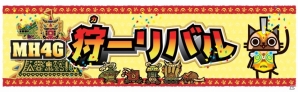 3DS「モンスターハンター4G」プレイや世界観を体感できるイベント「狩－リバル」が開催―発売に先駆けてさまざまな企画を発信の画像3