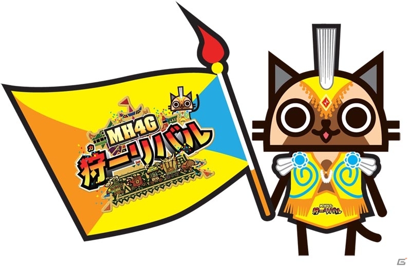 3DS「モンスターハンター4G」プレイや世界観を体感できるイベント「狩－リバル」が開催―発売に先駆けてさまざまな企画を発信の画像2