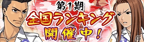 「喧嘩番長 全国制覇」がdゲームにてサービス開始！ジューンブライドにちなんだスペシャルアイテムも登場の画像4