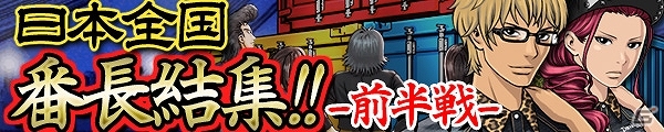 「喧嘩番長 全国制覇」がdゲームにてサービス開始！ジューンブライドにちなんだスペシャルアイテムも登場の画像8