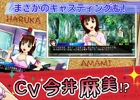 本日発売のPS3「CV ～キャスティングボイス～」より「アイドルマスター」バージョンPVが公開に―声優当てクイズ「CV耳テスト」も実施