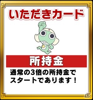 「いただきストリート for au ～つながるボード大陸！～」アニメ「ケロロ」とのコラボイベント第2弾「我輩と戦うであります！…の巻」が開始の画像3