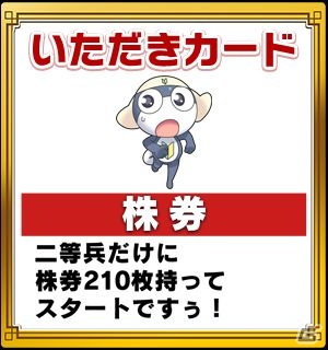 「いただきストリート for au ～つながるボード大陸！～」アニメ「ケロロ」とのコラボイベント第2弾「我輩と戦うであります！…の巻」が開始の画像4