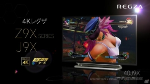 PS3/Xbox 360「ウルトラストリートファイターIV」と東芝レグザのコラボ映像が公開―4Kレグザの魅力を体感しよう！の画像2
