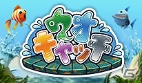 3DSダウンロードソフト「ウオキャッチ！」が配信開始―魚を捕えて高得点を目指すシンプルゲームの画像1