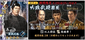 iOS/Android「モバノブ」今川義元が登場！遠征イベント「桶狭間の戦い」が開催の画像2