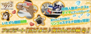 iOS/Android「てのひらワンコ」友達招待報酬が「ダイヤ」に変更！アップデート「広げよう♪友わんこの輪」が実施の画像1