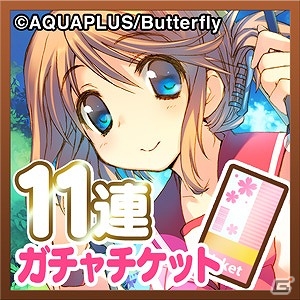 Mobage「ToHeart ハートフルパーティ」登録者数が20万人を突破！「11連ガチャチケット」などがもらえるキャンペーンを6月20日に開催の画像1