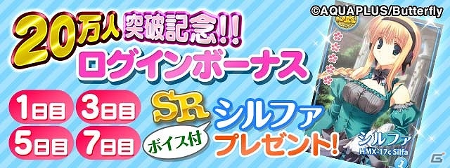 Mobage「ToHeart ハートフルパーティ」登録者数が20万人を突破！「11連ガチャチケット」などがもらえるキャンペーンを6月20日に開催の画像3