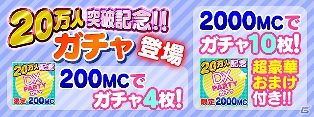Mobage「ToHeart ハートフルパーティ」登録者数が20万人を突破！「11連ガチャチケット」などがもらえるキャンペーンを6月20日に開催の画像4