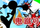 鉄球をかわして上を目指す―iOS/Android「鬼蹴りIII」が配信